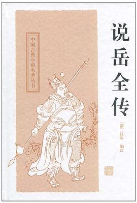 说岳全传 pdf epub mobi 电子书 下载