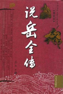 说岳全传 pdf epub mobi 电子书 下载