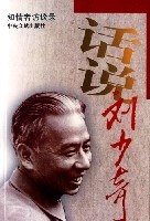 话说刘少奇 pdf epub mobi 电子书 下载