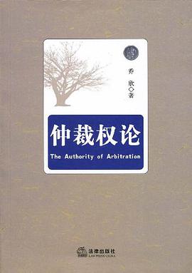 仲裁权论 pdf epub mobi 电子书 下载