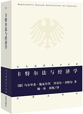 卡特尔法与经济学 pdf epub mobi 电子书 下载