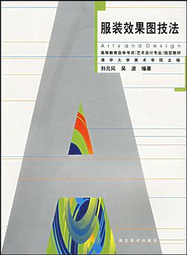 服装效果图技法 pdf epub mobi 电子书 下载