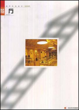 國外空間設計名師佳作 pdf epub mobi 電子書 下載