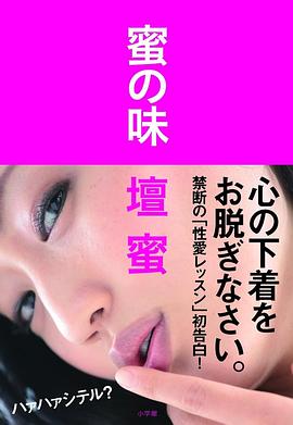 蜜の味 pdf epub mobi 下载