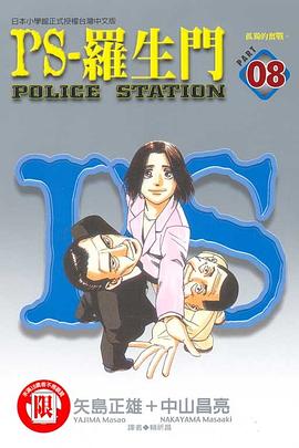 PS-羅生門(08) pdf epub mobi 电子书 下载