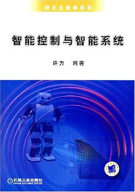 智能控制与智能系统 pdf epub mobi 电子书 下载