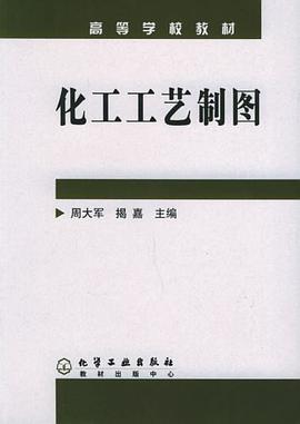 化工工艺制图 pdf epub mobi 电子书 下载