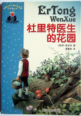 杜里特医生的花园 pdf epub mobi 电子书 下载