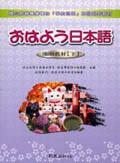 おほよう日語進階教材(下)