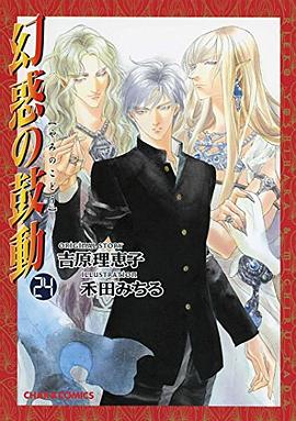 幻惑の鼓動 pdf epub mobi 电子书 下载