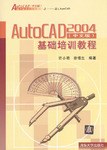 AutoCAD 2004(中文版)基础培训教程 pdf epub mobi 电子书 下载