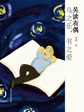 吴读有偶 pdf epub mobi 电子书 下载