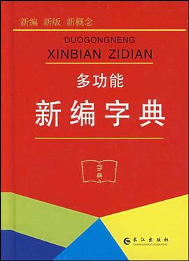 诗词名句鉴赏辞典 pdf epub mobi 电子书 下载
