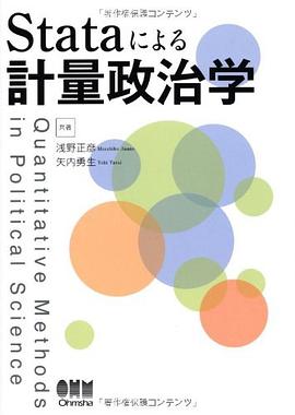 Stataによる計量政治学 pdf epub mobi 电子书 下载