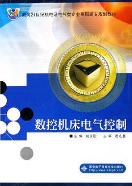 数控机床电气控制 pdf epub mobi 电子书 下载