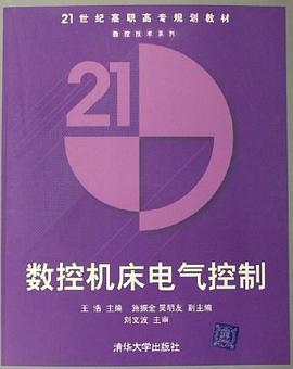数控机床电气控制 pdf epub mobi 电子书 下载