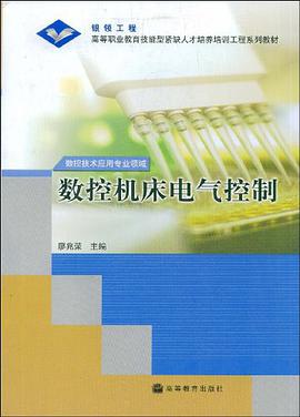 数控机床电气控制