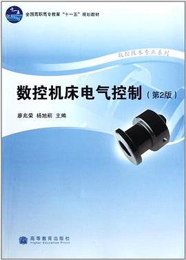 数控机床电气控制 pdf epub mobi 电子书 下载