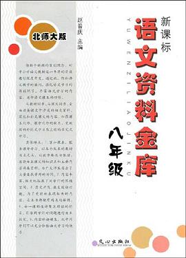 新課標語文資料金庫 pdf epub mobi 電子書 下載