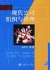 现代公司组织与管理 pdf epub mobi 电子书 下载