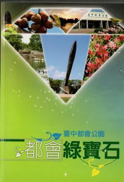都會綠寶石 pdf epub mobi 电子书 下载
