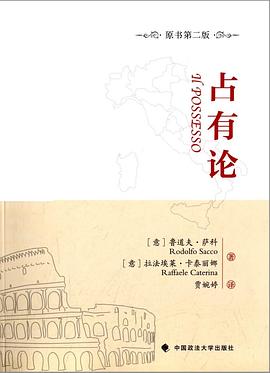 占有论 pdf epub mobi 电子书 下载