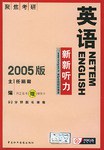 2005英语新新听力 pdf epub mobi 电子书 下载
