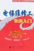 电梯维修工快速入门 pdf epub mobi 电子书 下载