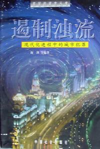 遏製濁流 pdf epub mobi 電子書 下載