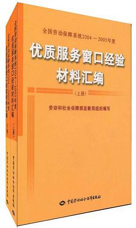 优质服务窗口经验材料汇编（上、下册） pdf epub mobi 电子书 下载