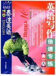 泰迪英语（高一上） pdf epub mobi 电子书 下载