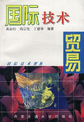國際技術貿易