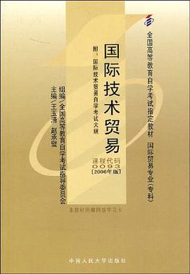 國際技術貿易 pdf epub mobi 電子書 下載