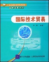 国际技术贸易 pdf epub mobi 电子书 下载
