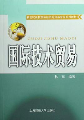 国际技术贸易 pdf epub mobi 电子书 下载