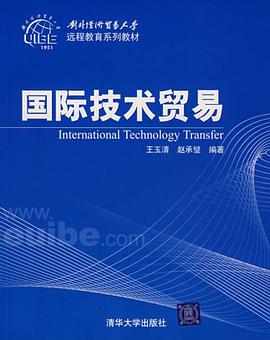 国际技术贸易 pdf epub mobi 电子书 下载