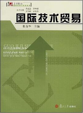 国际技术贸易 pdf epub mobi 电子书 下载
