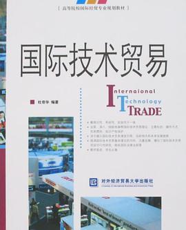 国际技术贸易 pdf epub mobi 电子书 下载