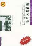 国际技术贸易 pdf epub mobi 电子书 下载