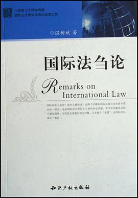 國際法芻論 pdf epub mobi 電子書 下載