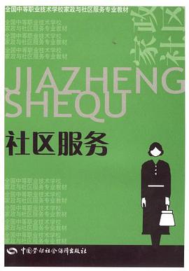 社区服务 pdf epub mobi 电子书 下载