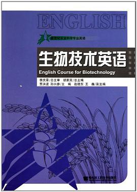生物技术英语-新世纪农业科学专业英语 pdf epub mobi 电子书 下载