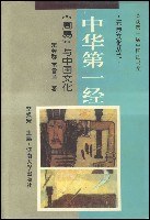 中华第一经 pdf epub mobi 下载