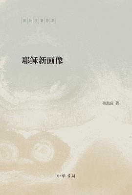 耶稣新画像 pdf epub mobi 电子书 下载