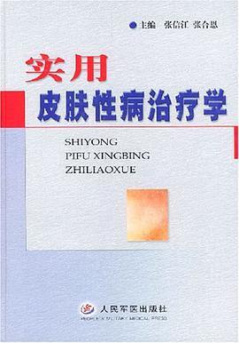 实用皮肤性病治疗学 pdf epub mobi 电子书 下载