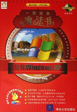 玩转Windows XP pdf epub mobi 电子书 下载