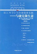 与捷克做生意 pdf epub mobi 电子书 下载