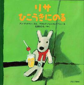 リサ ひこうきにのる pdf epub mobi 电子书 下载