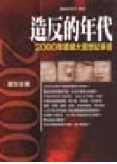 造反的年代 pdf epub mobi 下载