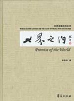 世界之約 pdf epub mobi 電子書 下載